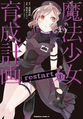 Mahou Shoujo Ikusei Keikaku: Restart Mahou Shoujo Ikusei Keikaku: Restart
